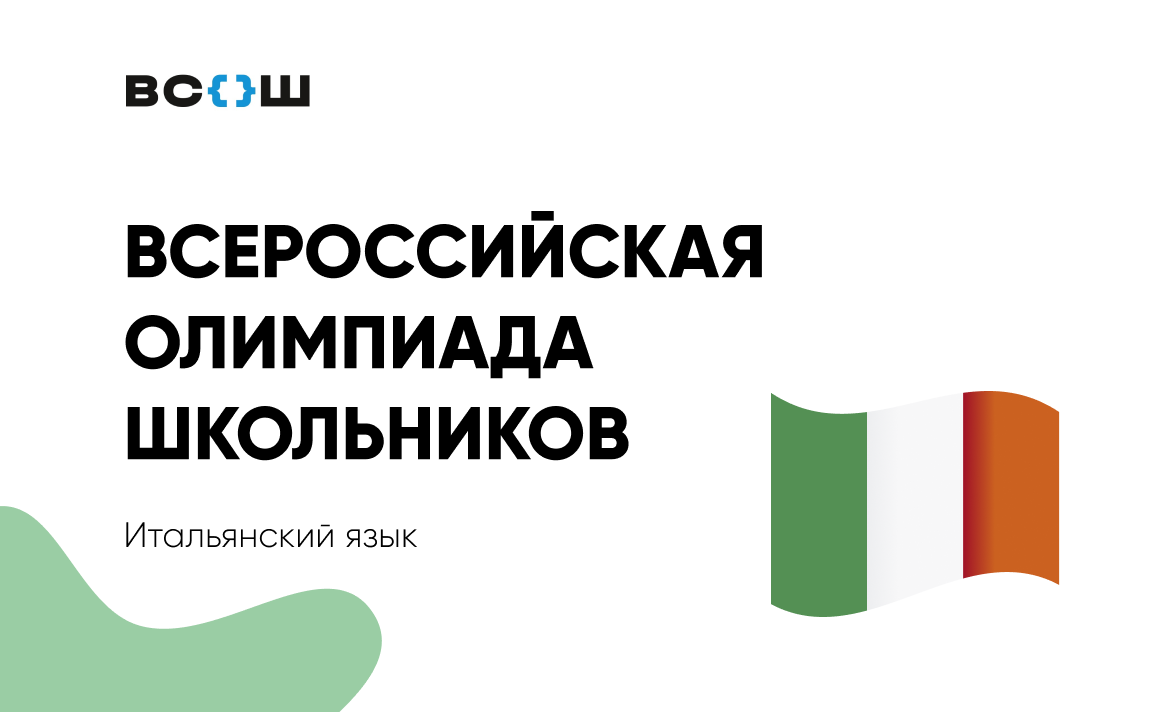 Региональный этап ВсОШ по итальянскому и китайскому языкам пройдет 26 и 27 января